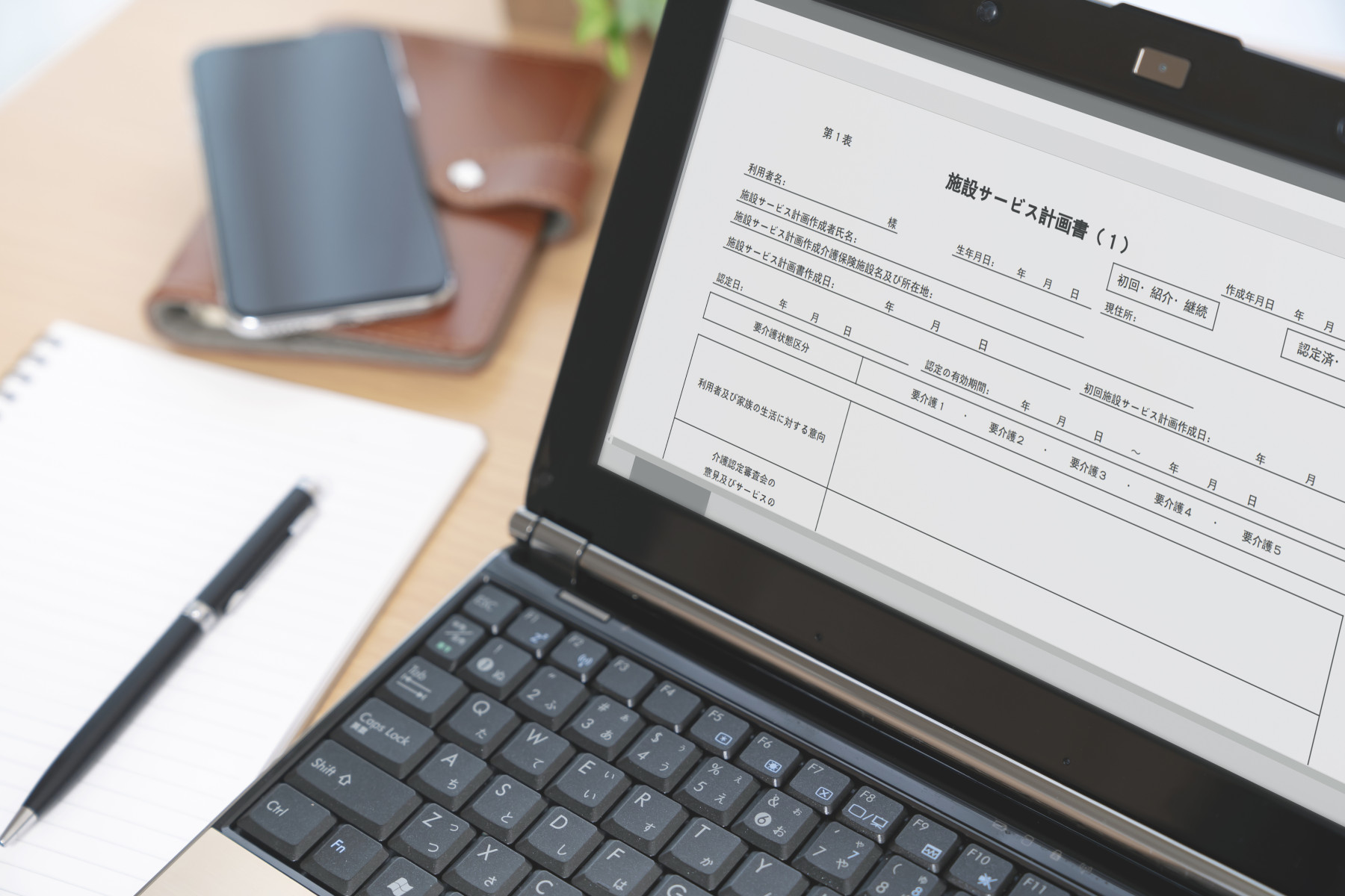 支援計画書作成
